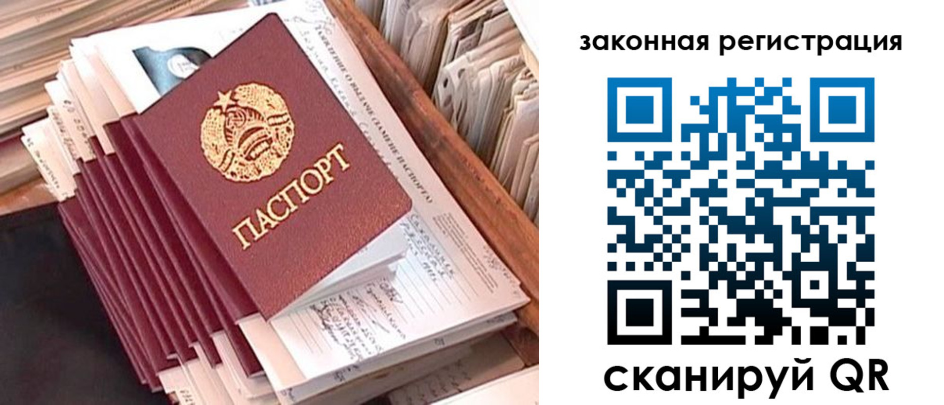 прописка для работы в Котласе