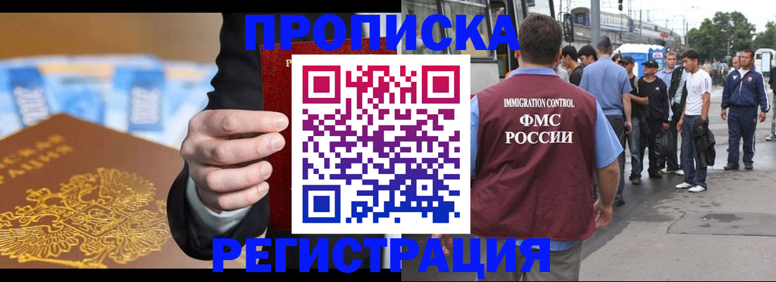 прописка регистрация в Котласе