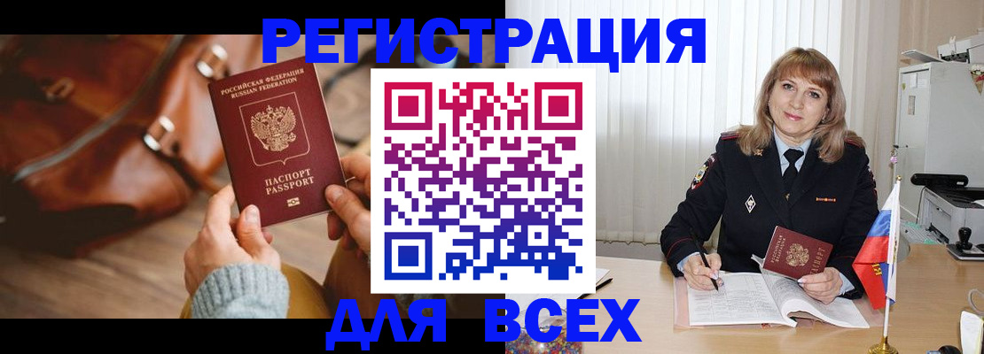 прописка в Котласе