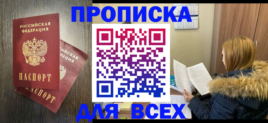 временная регистрация в квартире в Котласе