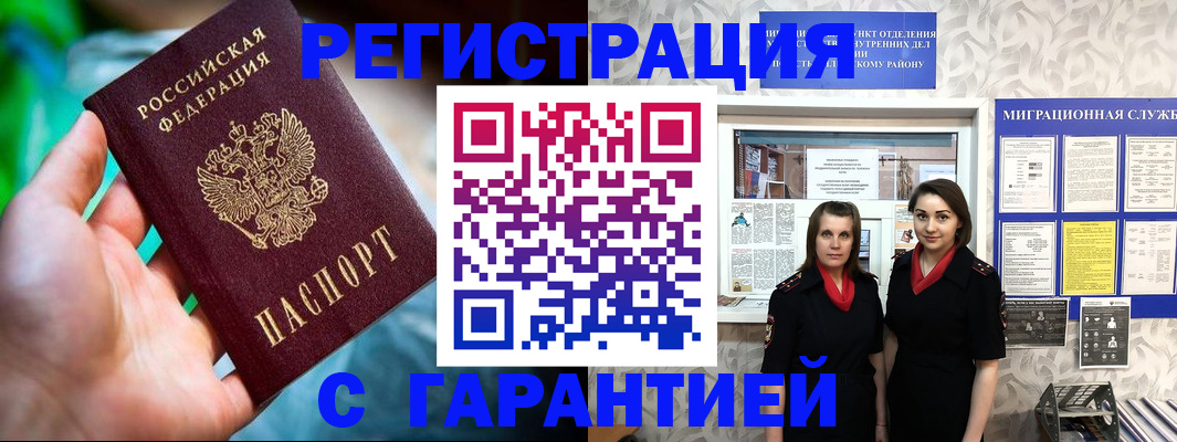 регистрация в Котласе