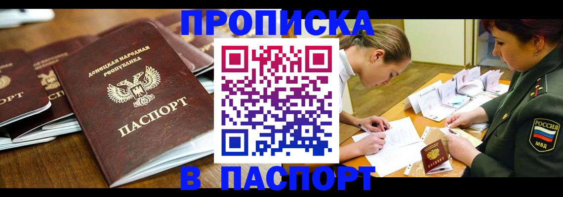 временная прописка в Котласе