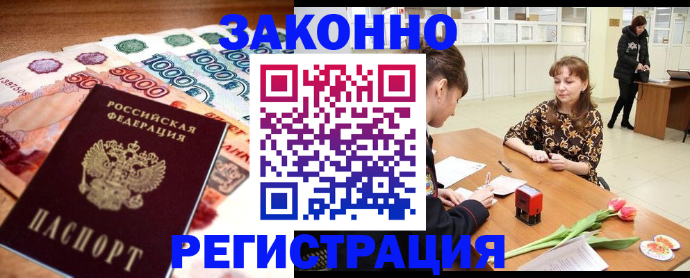 прописка в квартире в Котласе